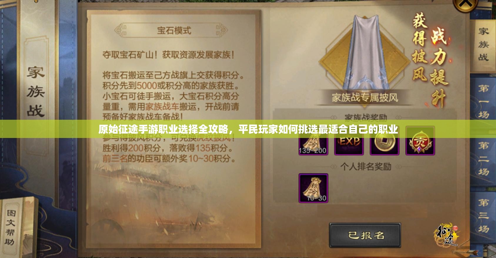 原始征途手游职业选择全攻略，平民玩家如何挑选最适合自己的职业