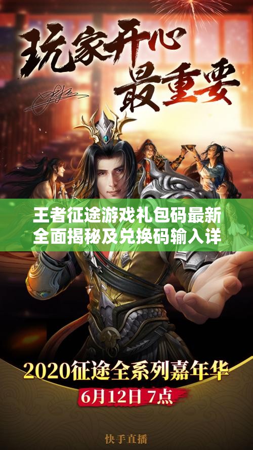 王者征途游戏礼包码最新全面揭秘及兑换码输入详细全攻略