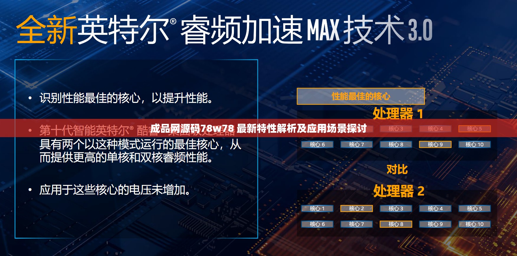 成品网源码78w78 最新特性解析及应用场景探讨