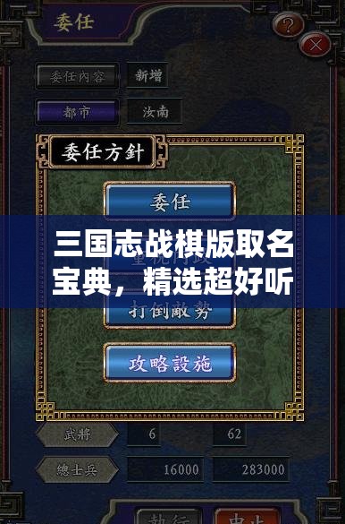 三国志战棋版取名宝典，精选超好听且富有创意的游戏名称大集合