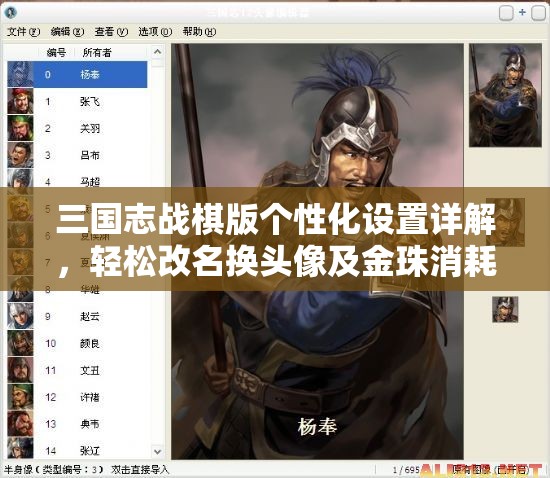 三国志战棋版个性化设置详解，轻松改名换头像及金珠消耗全面揭秘
