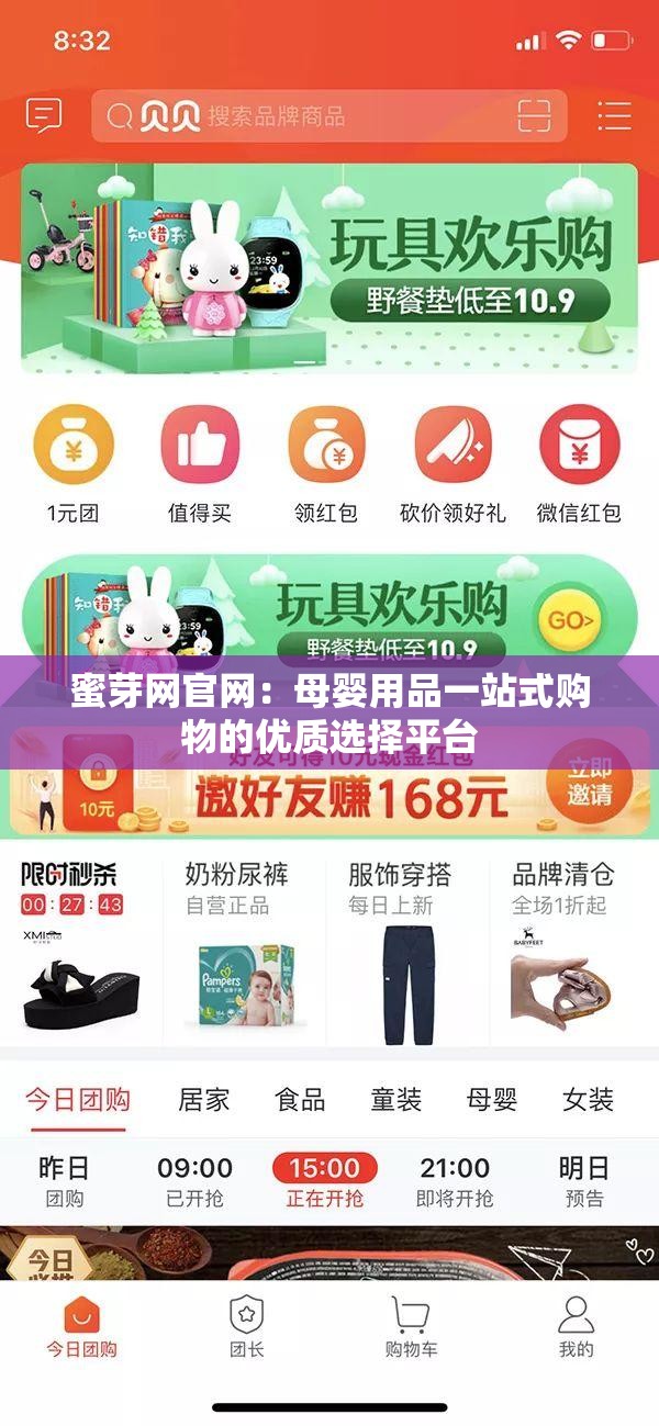 蜜芽网官网：母婴用品一站式购物的优质选择平台