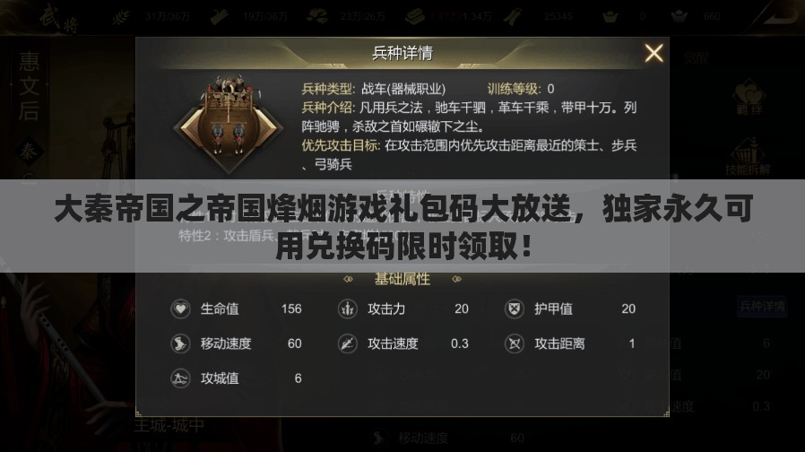 大秦帝国之帝国烽烟游戏礼包码大放送，独家永久可用兑换码限时领取！