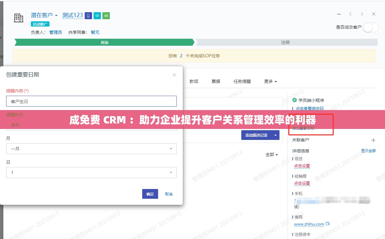 成免费 CRM ：助力企业提升客户关系管理效率的利器