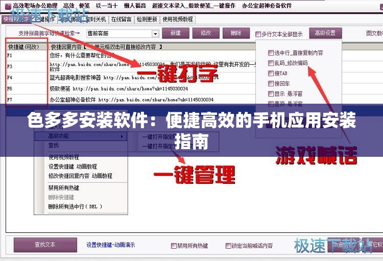 色多多安装软件：便捷高效的手机应用安装指南