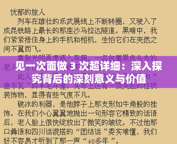 见一次面做 3 次超详细：深入探究背后的深刻意义与价值
