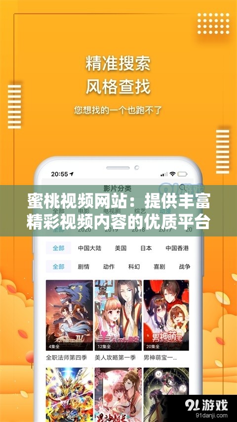 蜜桃视频网站：提供丰富精彩视频内容的优质平台