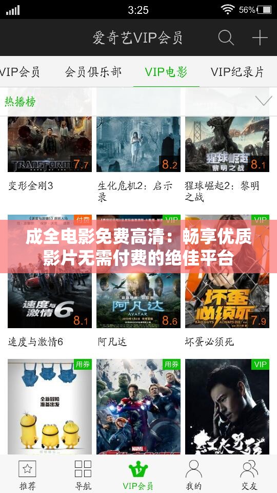 成全电影免费高清：畅享优质影片无需付费的绝佳平台