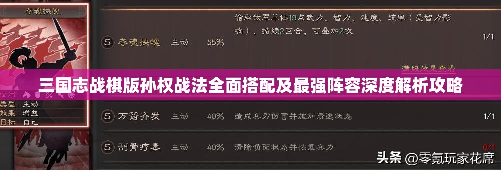 三国志战棋版孙权战法全面搭配及最强阵容深度解析攻略