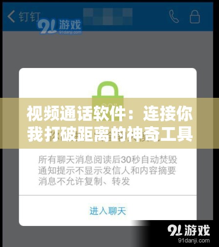 视频通话软件：连接你我打破距离的神奇工具