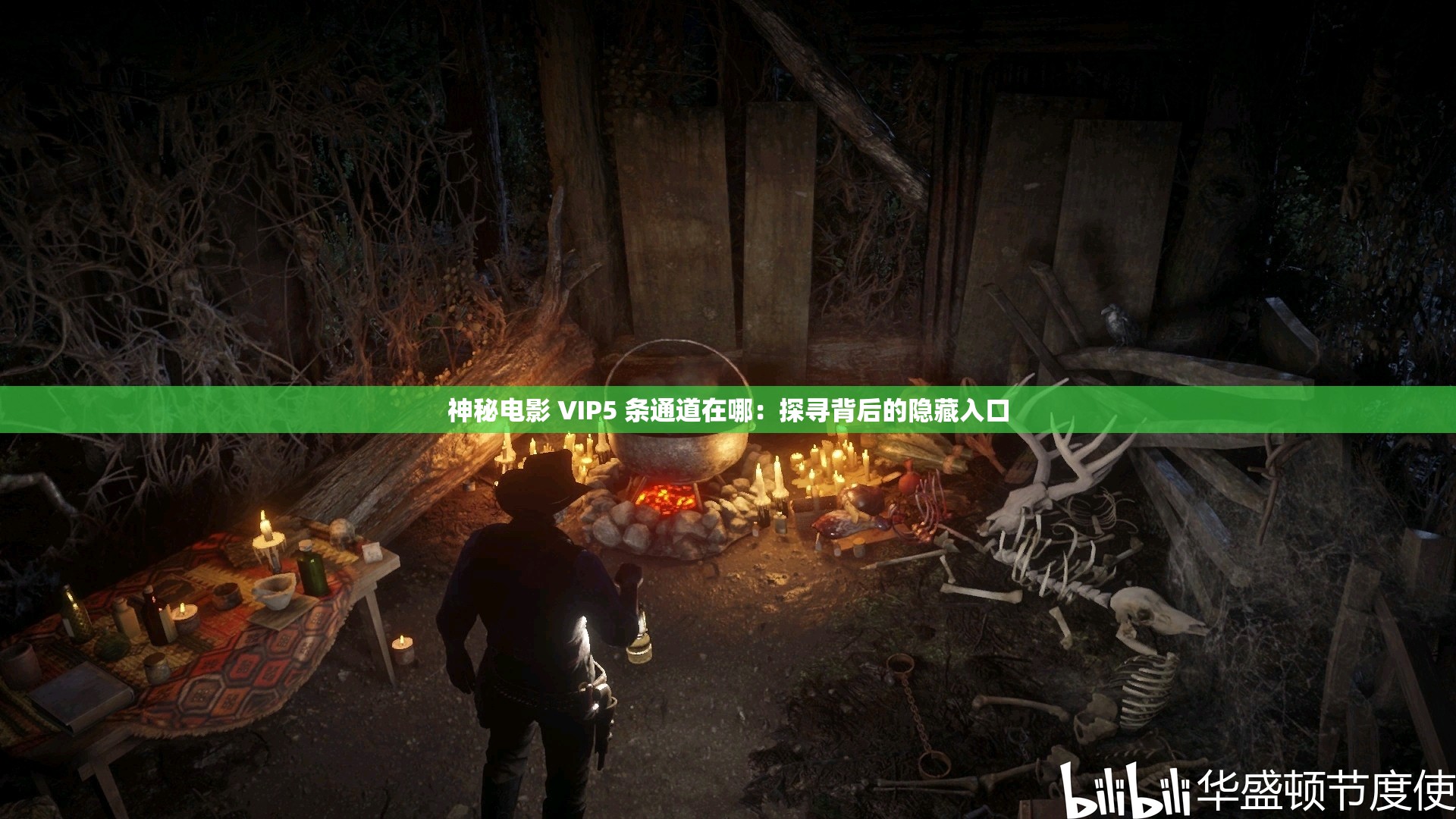 神秘电影 VIP5 条通道在哪：探寻背后的隐藏入口