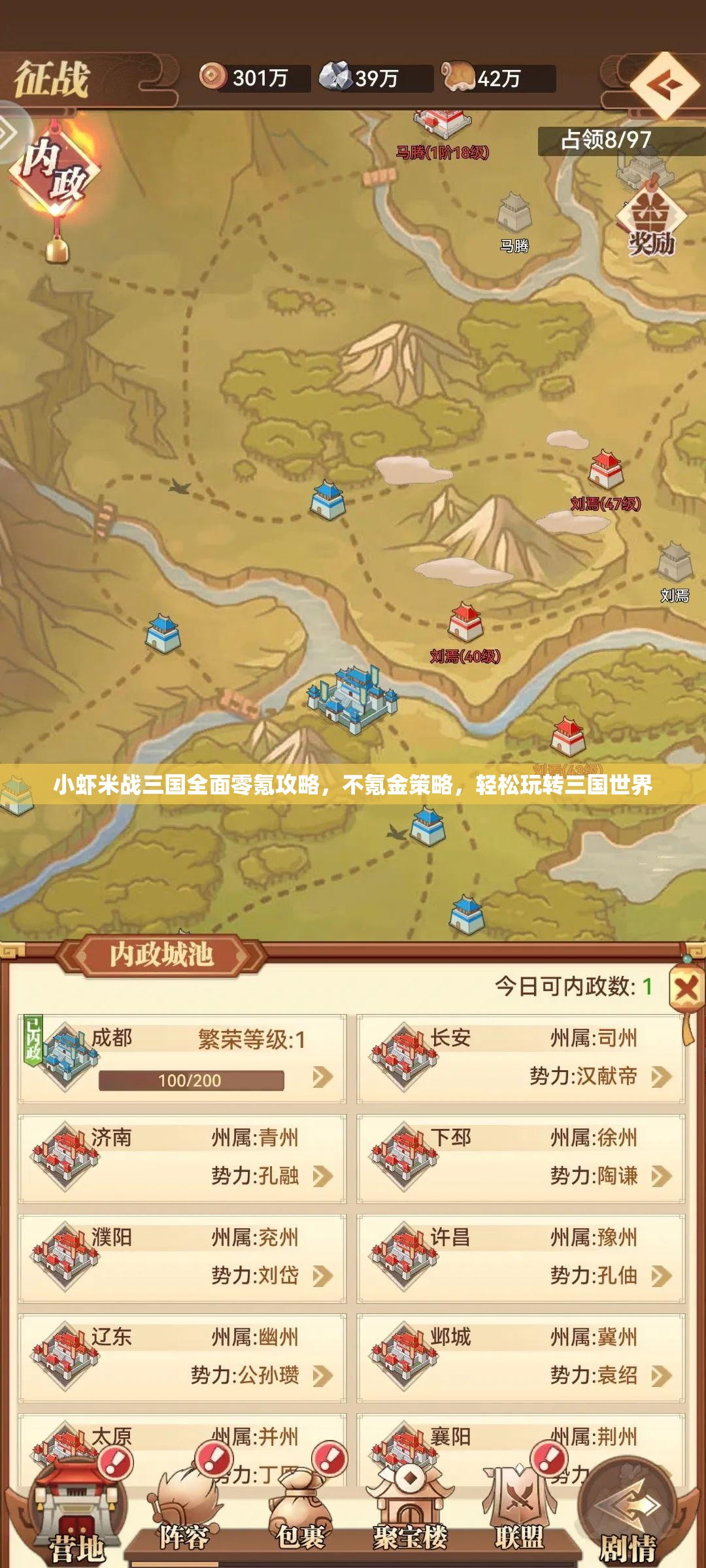 小虾米战三国全面零氪攻略，不氪金策略，轻松玩转三国世界