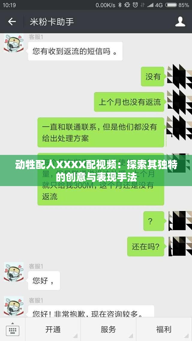 动牲配人XXXX配视频：探索其独特的创意与表现手法