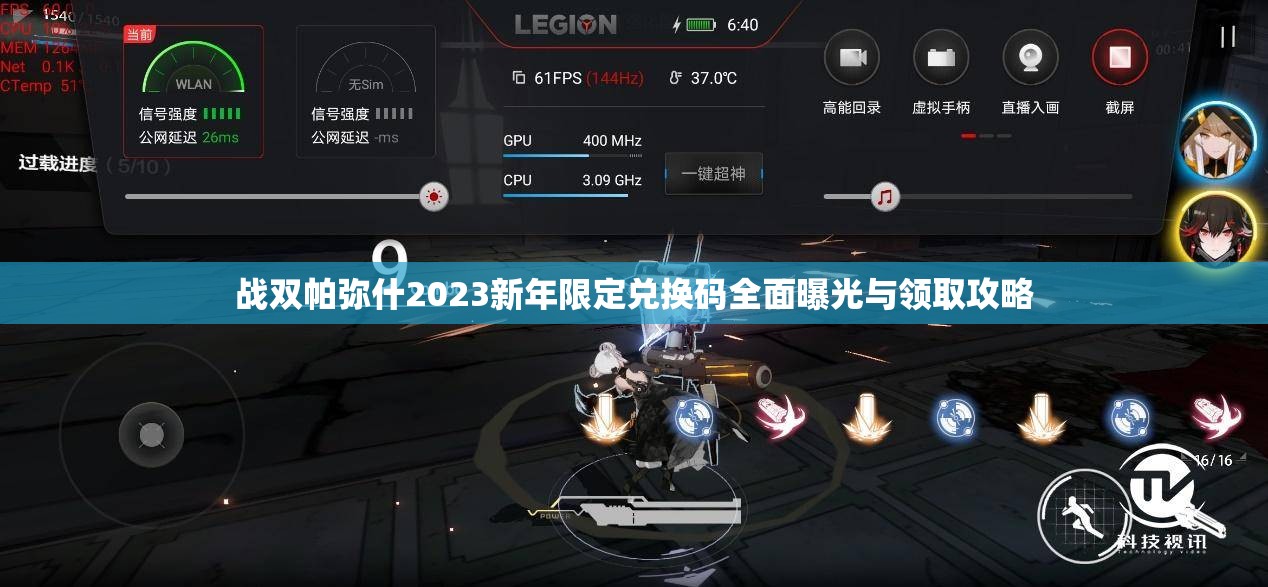 战双帕弥什2023新年限定兑换码全面曝光与领取攻略