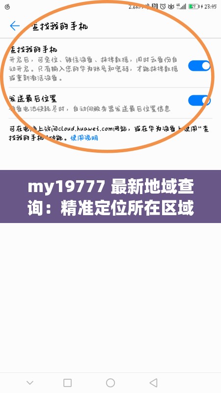 my19777 最新地域查询：精准定位所在区域