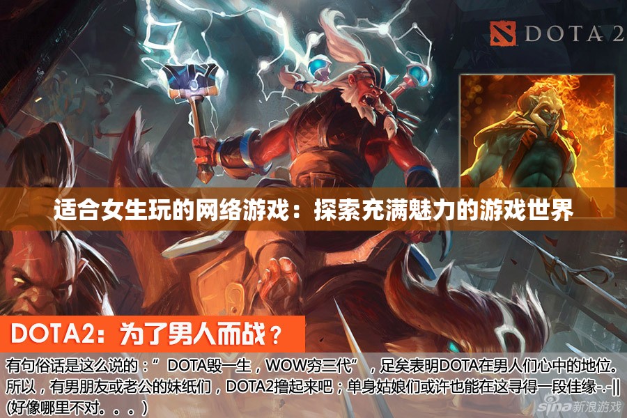适合女生玩的网络游戏：探索充满魅力的游戏世界