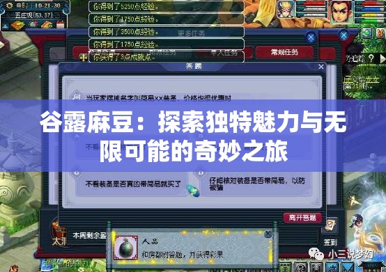 谷露麻豆：探索独特魅力与无限可能的奇妙之旅