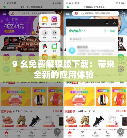 9 幺免费解锁版下载：带来全新的应用体验