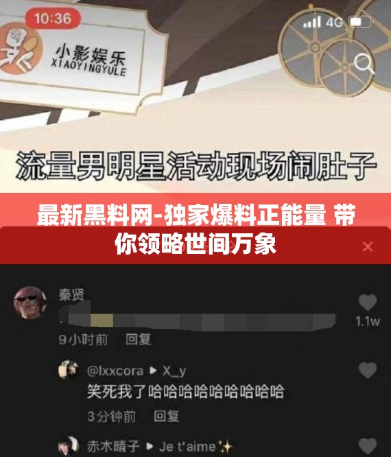 最新黑料网-独家爆料正能量 带你领略世间万象