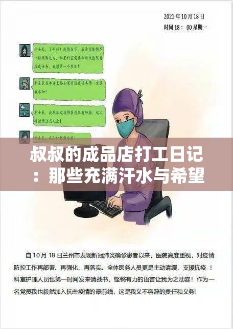 叔叔的成品店打工日记：那些充满汗水与希望的日子