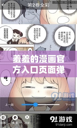 羞羞的漫画官方入口页面弹窗秋蝉：带你开启精彩漫画之旅