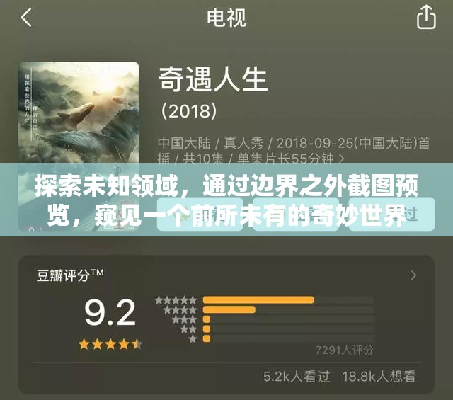 探索未知领域，通过边界之外截图预览，窥见一个前所未有的奇妙世界