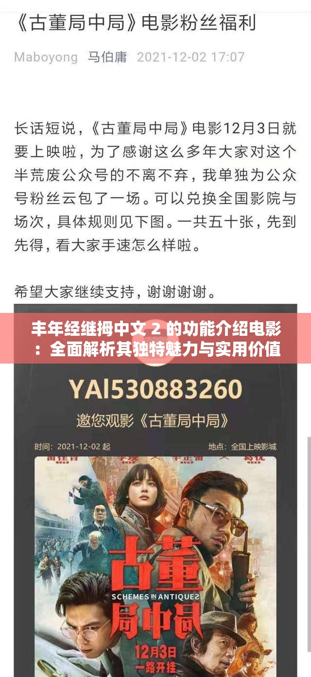 丰年经继拇中文 2 的功能介绍电影：全面解析其独特魅力与实用价值