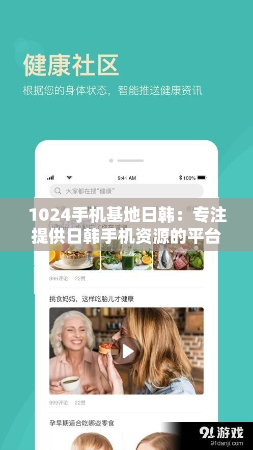 1024手机基地日韩：专注提供日韩手机资源的平台