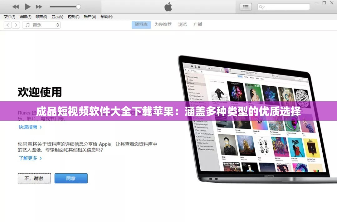 成品短视频软件大全下载苹果：涵盖多种类型的优质选择