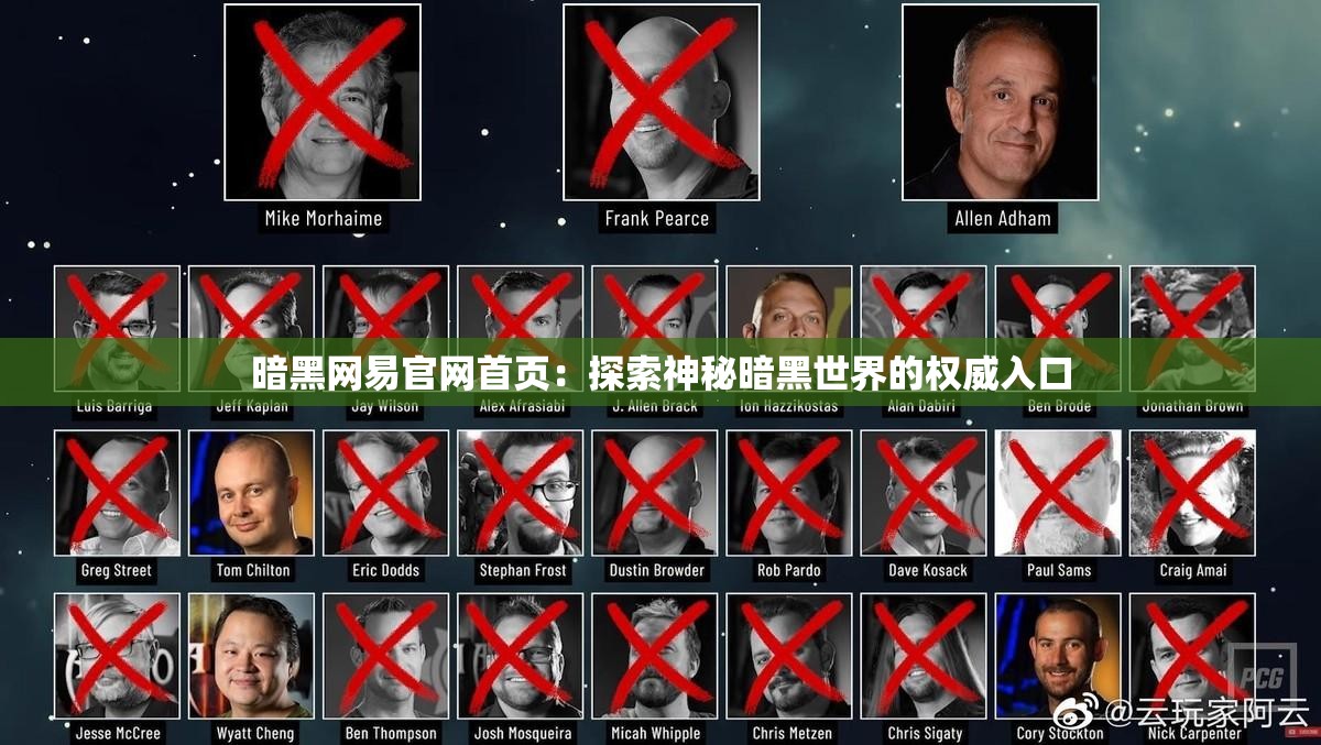 暗黑网易官网首页：探索神秘暗黑世界的权威入口