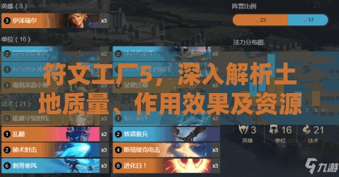 符文工厂5，深入解析土地质量、作用效果及资源管理优化策略