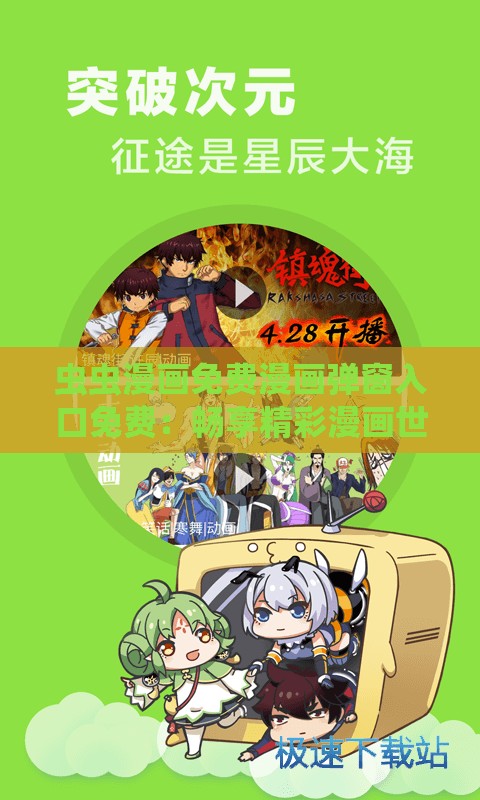 虫虫漫画免费漫画弹窗入口免费：畅享精彩漫画世界