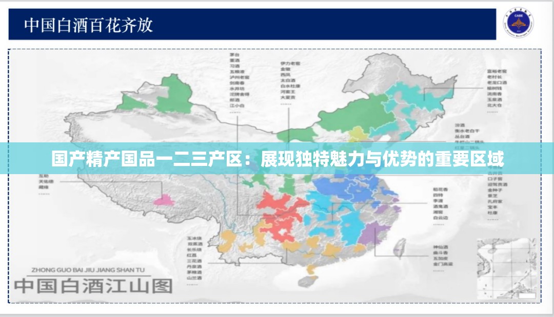 国产精产国品一二三产区：展现独特魅力与优势的重要区域
