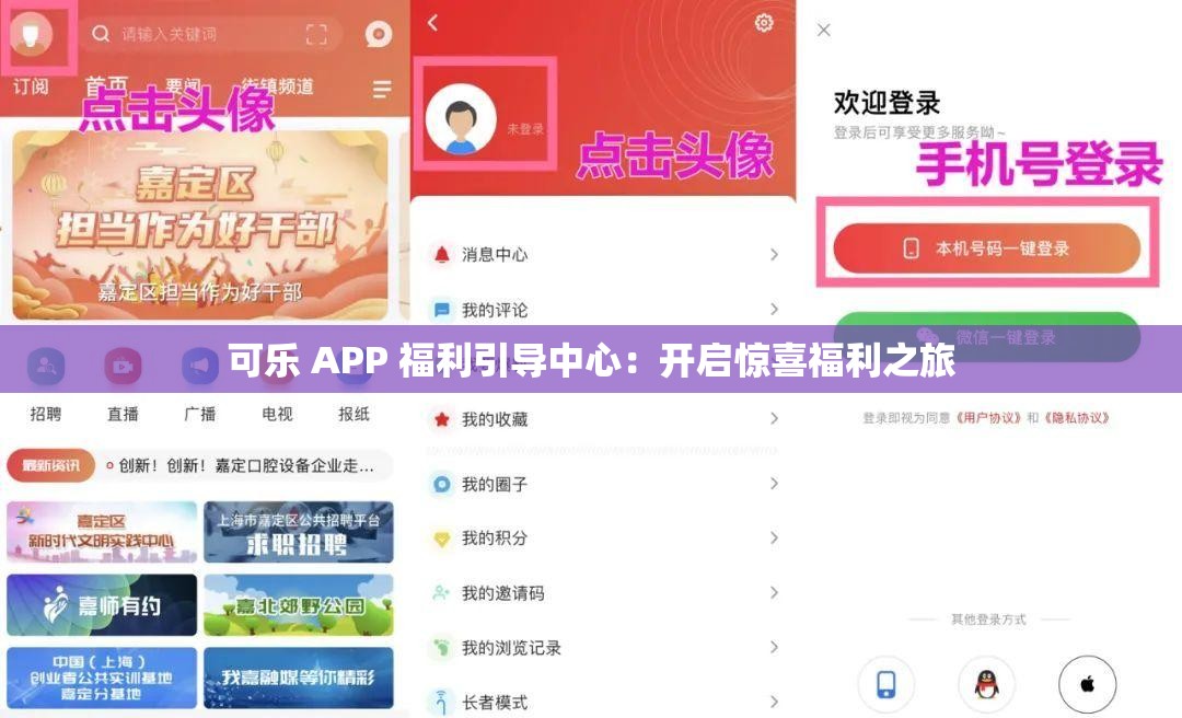 可乐 APP 福利引导中心：开启惊喜福利之旅