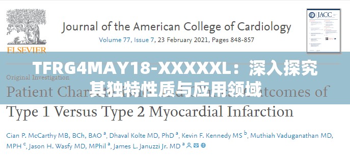 TFRG4MAY18-XXXXXL：深入探究其独特性质与应用领域