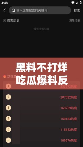 黑料不打烊吃瓜爆料反差婊：揭开娱乐圈背后的惊人秘密