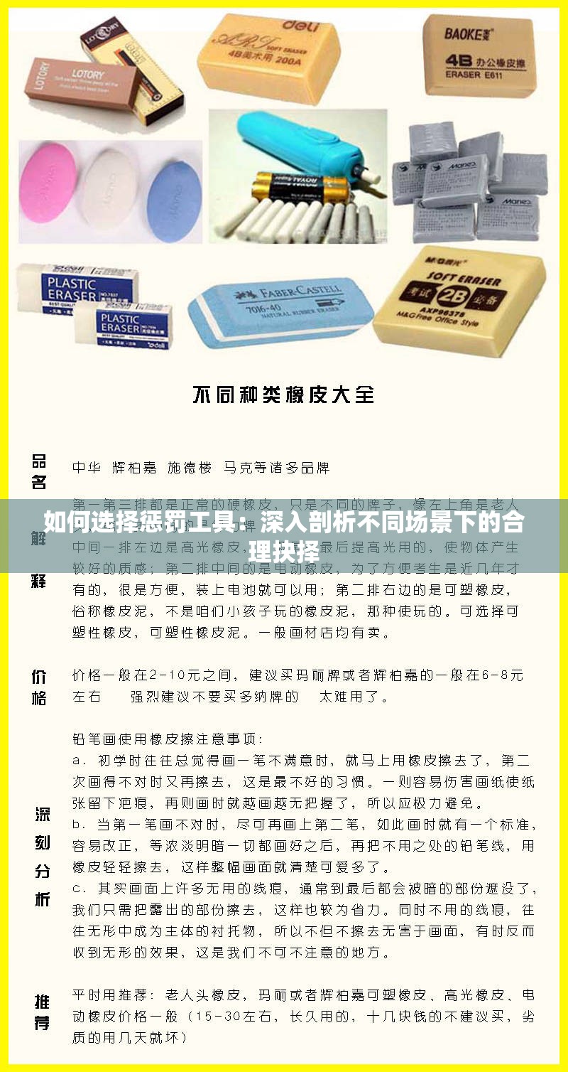 如何选择惩罚工具：深入剖析不同场景下的合理抉择