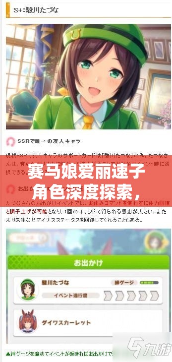赛马娘爱丽速子角色深度探索，解锁隐藏事件的全攻略秘籍