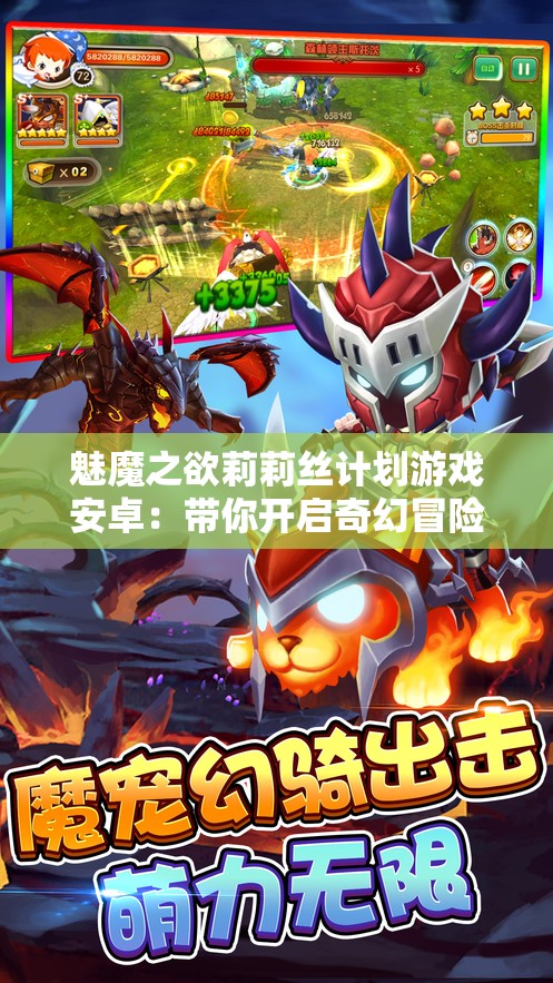 魅魔之欲莉莉丝计划游戏安卓：带你开启奇幻冒险之旅