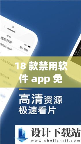 18 款禁用软件 app 免费花季：需远离避免不良影响