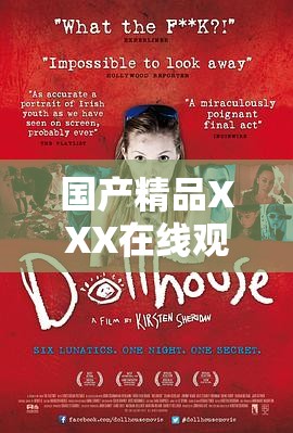 国产精品XXX在线观看www：带你畅享精彩影视之旅