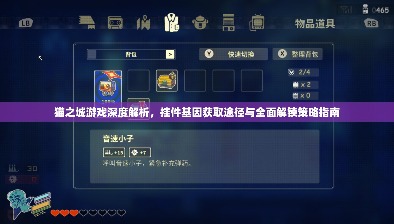 猫之城游戏深度解析，挂件基因获取途径与全面解锁策略指南