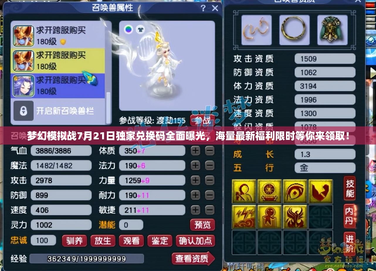 梦幻模拟战7月21日独家兑换码全面曝光，海量最新福利限时等你来领取！