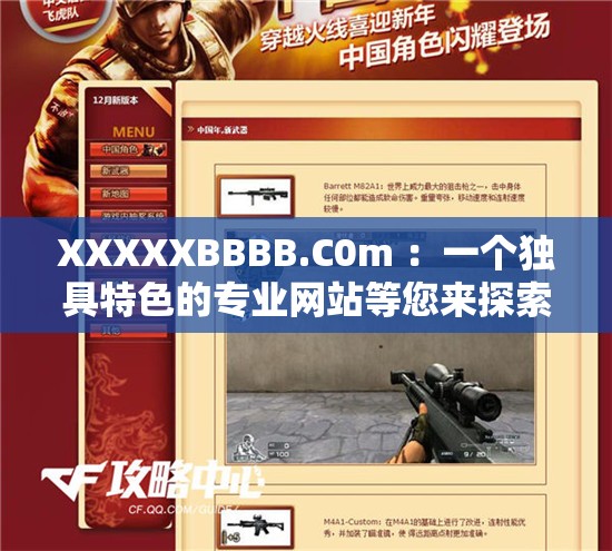 XXXXXBBBB.C0m ：一个独具特色的专业网站等您来探索