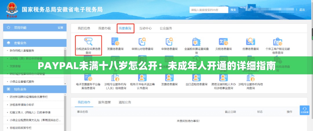 PAYPAL未满十八岁怎么开：未成年人开通的详细指南