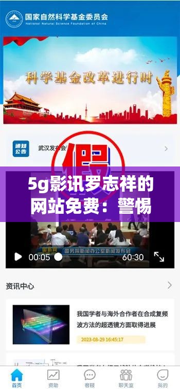5g影讯罗志祥的网站免费：警惕此类涉及侵权和非法内容的网站