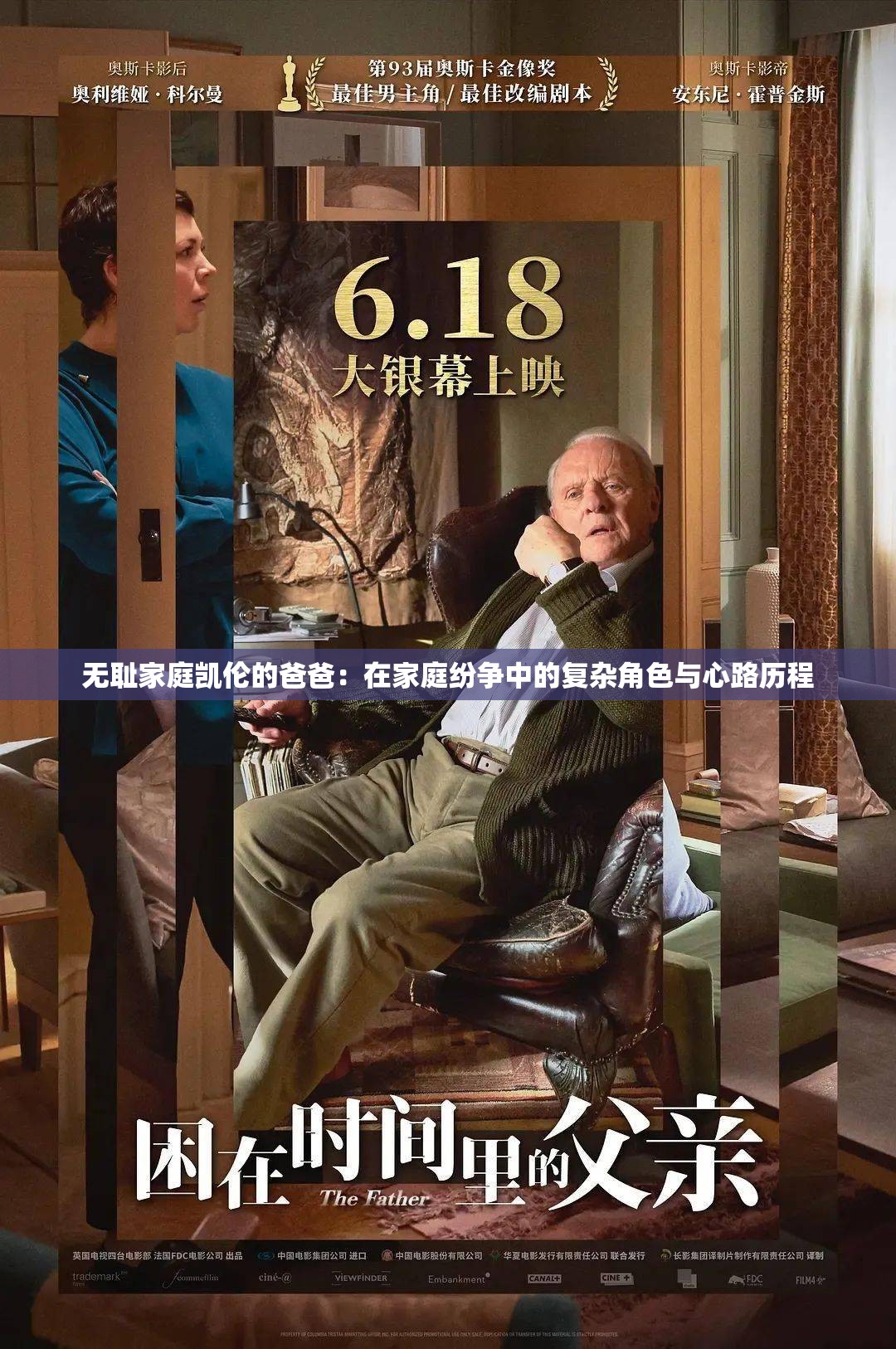 无耻家庭凯伦的爸爸：在家庭纷争中的复杂角色与心路历程