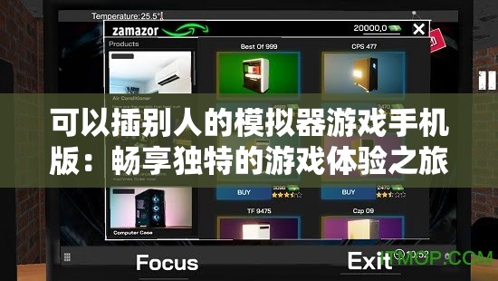 可以插别人的模拟器游戏手机版：畅享独特的游戏体验之旅