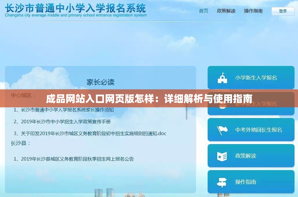 成品网站入口网页版怎样：详细解析与使用指南