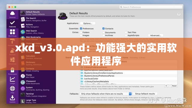 xkd_v3.0.apd：功能强大的实用软件应用程序